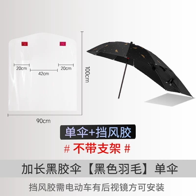 Elektromobil üçün ön şüşə çətiri (günlük) – 电动车雨伞新款可拆踏板摩托车太阳伞防晒电瓶车遮阳伞电动车批发 - with-windshield-glue-extended-black-plastic-umbrella-black-feather-does-not-include-bracket-default-item