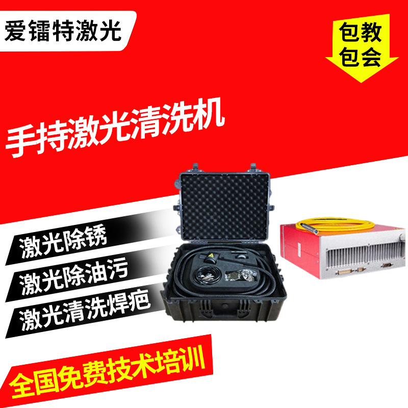 手持电池托盘PACK包激光清洗机除铁锈除污除油漆氧化皮激光除锈机