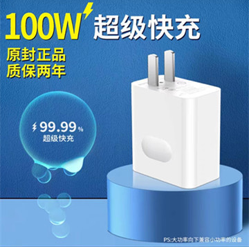 華為栄光80充電器ヘッド66w超速充ヘッド100wプラグ120専用6aケーブルに適用|undefined