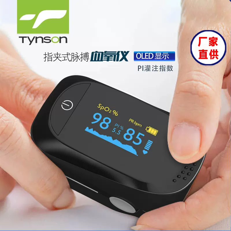 数显手指式脉搏血氧仪血氧饱和度脉搏心率监测仪Spo2监测仪