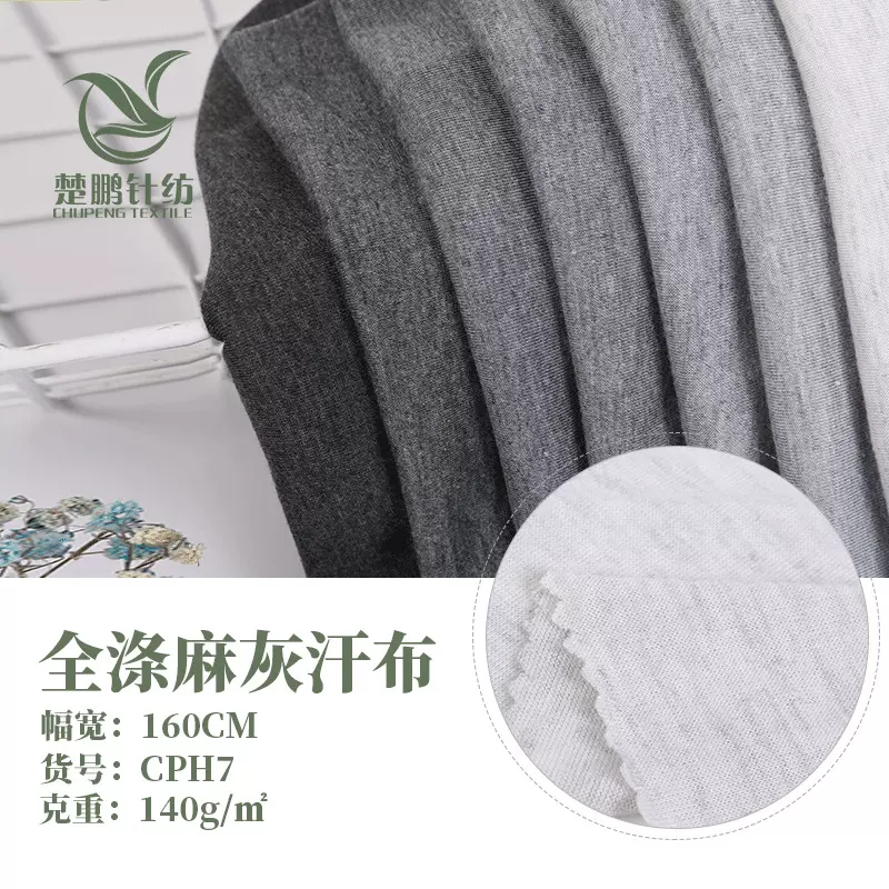 现货全涤麻灰针织汗布单面32S涤纱T恤短袖打底衫靠垫抱枕家居面料