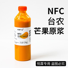 悦霖严选NFC冷冻台农芒果原浆小台农芒果汁果泥果酱果泥芝芝芒芒