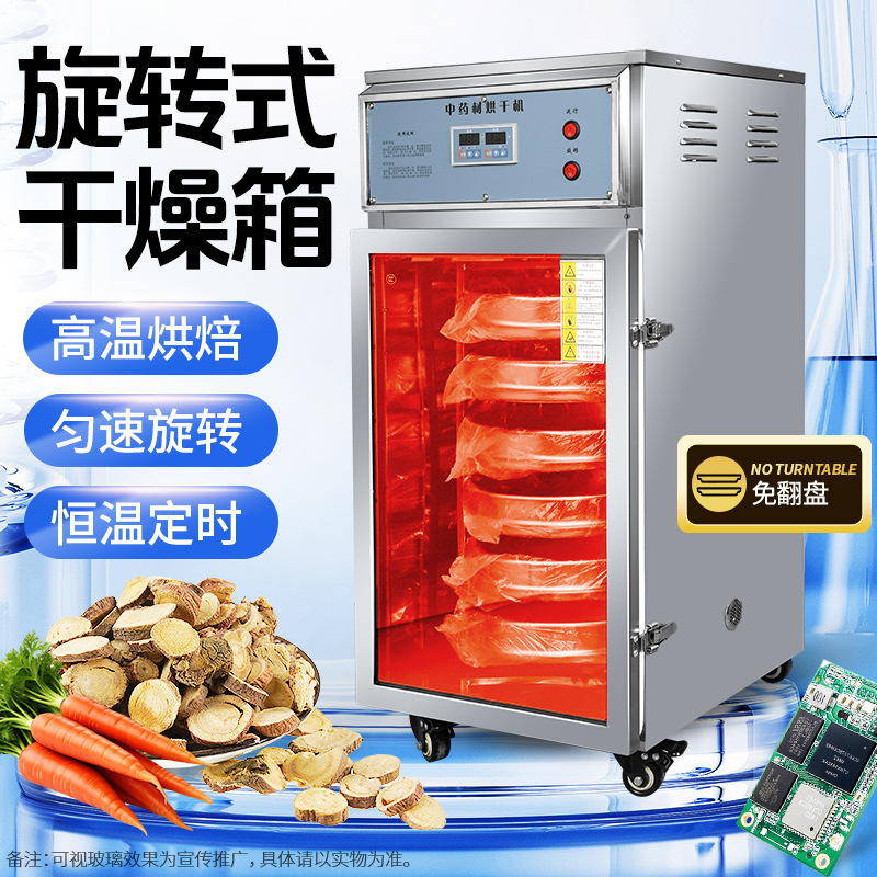 大祥食品烘干机小型电热鼓风干燥箱商用旋转式中药材颗粒药丸烘箱 4