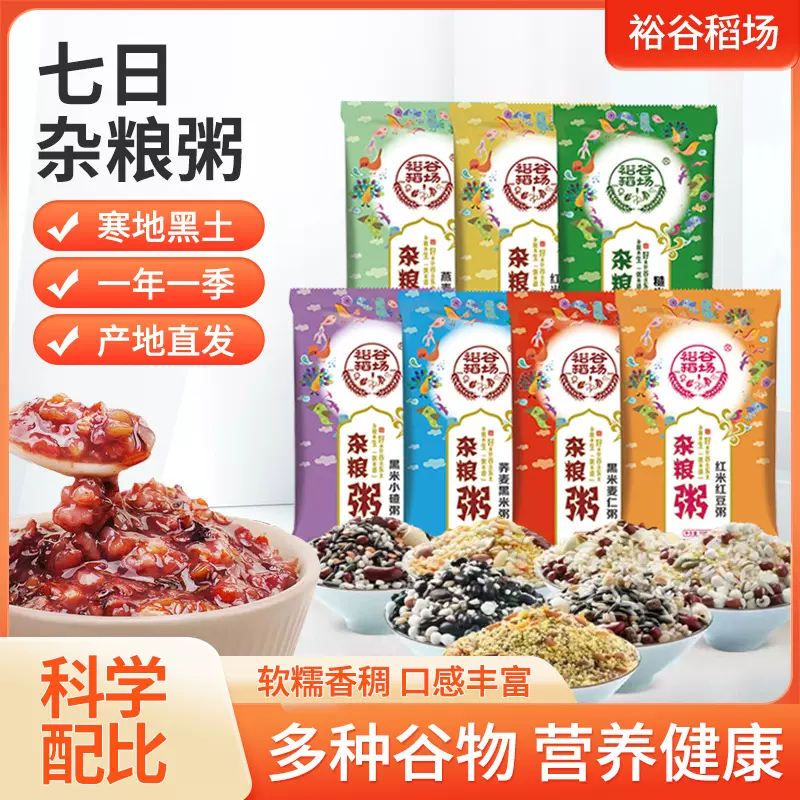 裕谷稻场五谷粗粮粥100g*9