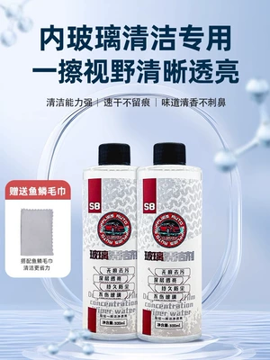 Suitable for Car Frog S8 Glass Inner Side Cleaner, Car Front Windshield Oil Film Removal, Indoor Cleaning and Oil Stain Removal