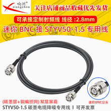 ����BNC���^�D�Ӿ��������L��STYV50-1.5 ̼ī��|���댣�þ�