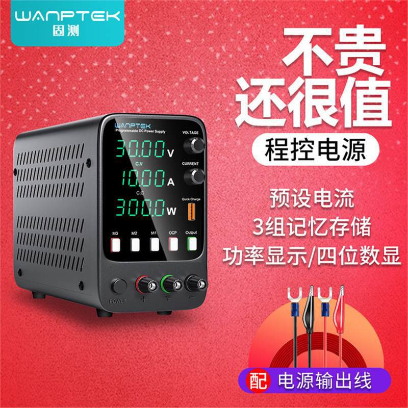 WANPTEK可调直流稳压开关电源APS3010H笔记本维修充电程控电源