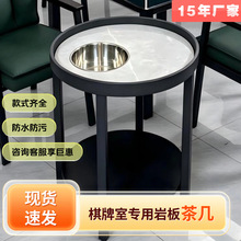 麻将机专用茶几茶水架高档岩板茶楼棋牌室房间茶几麻将桌馆小边几