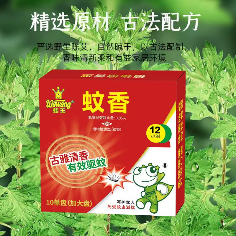 家用蛙王蚊香10盘蚊香檀香型线香驱蚊防蚊清香酒店宾馆民宿卫生间