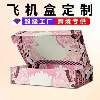 彩色飞机盒定制正方形包装盒彩印纸盒打包瓦楞长方形纸箱印刷定做