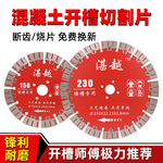 墙槽切割片 尺寸全混凝土水电工金刚石锯片批发 开槽切割刀片厂家
