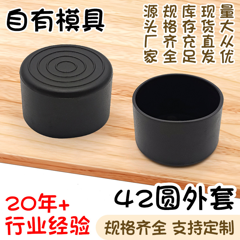 42圆外套黑色pvc软塑料圆形管套圆形不锈钢管保护套家具桌椅脚套