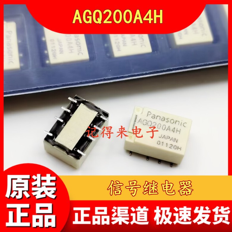 AGQ200A4H  4.5VDC 信号继电器 贴片8脚 AGQ200A4HZ