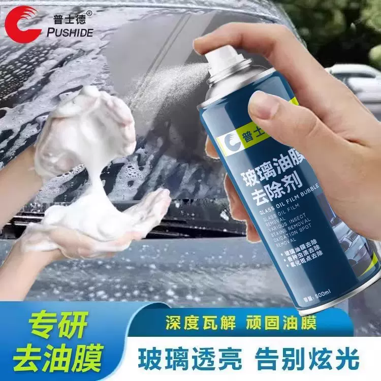 汽车前挡风玻璃油膜去除剂重度去油膜清洗剂强力除油膜清洁剂