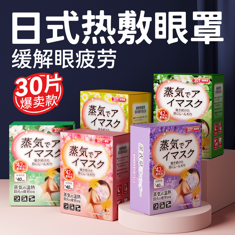 蒸気アイマスク眼精疲労乾燥女性フード学生睡眠熱熱着蒸気池冠騰|undefined