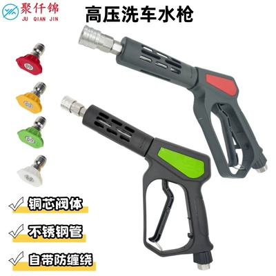 New Model Cleaning Machine High-Pressure Car Wash Water Gun Anti-Tangle Stainless Steel Connector Pressure-Resistant 150kg Copper Valve Spray Gun