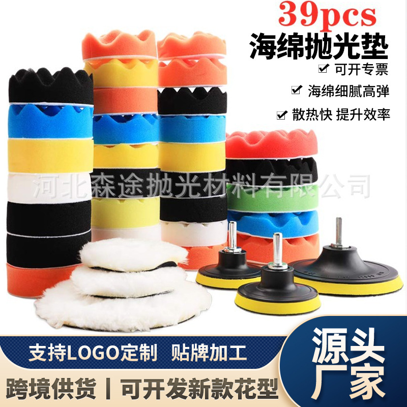 跨境39pcs/31套海绵抛光垫汽车美容抛光轮定制打蜡工具海绵盘套装