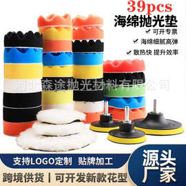 跨境39pcs/31套海绵抛光垫汽车美容抛光轮定制打蜡工具海绵盘套装
