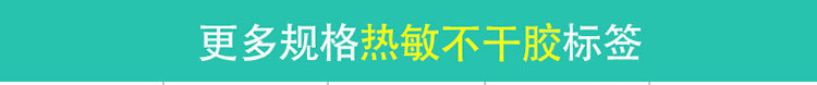 E-_卓码_码来乐_三热敏详情_超级工厂店_三防热敏_大链接