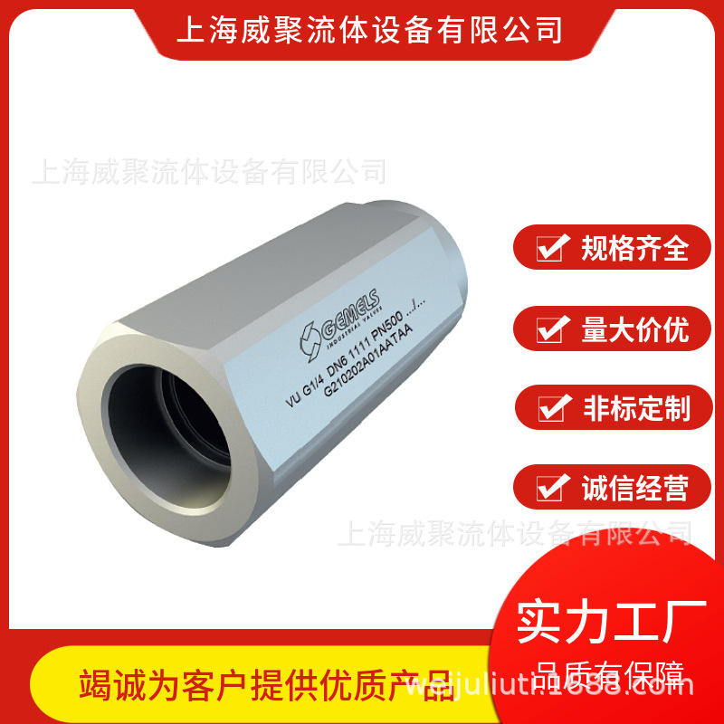 意大利Gemels盖姆斯VU单向阀G1/4，G3/8，G1/2碳钢材质原装进口
