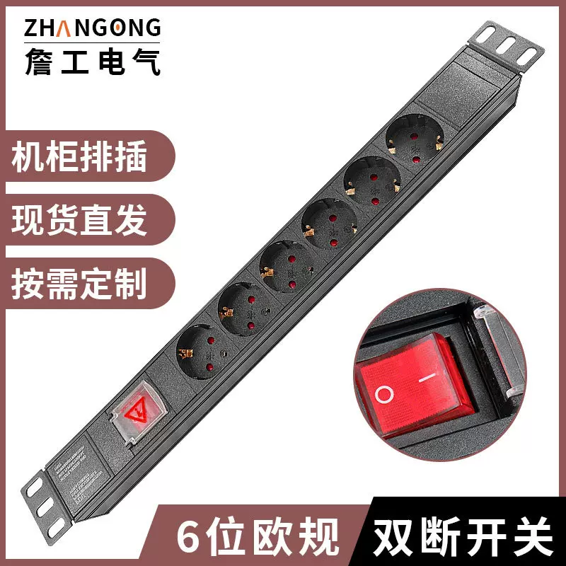 16A大电流詹工欧式德标法标欧标欧规带过载拖线PDU铝合金机柜插座