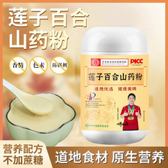 莲子百合山药粉 餐粉冲泡饮即食营养早餐代餐莲子百合山药粉