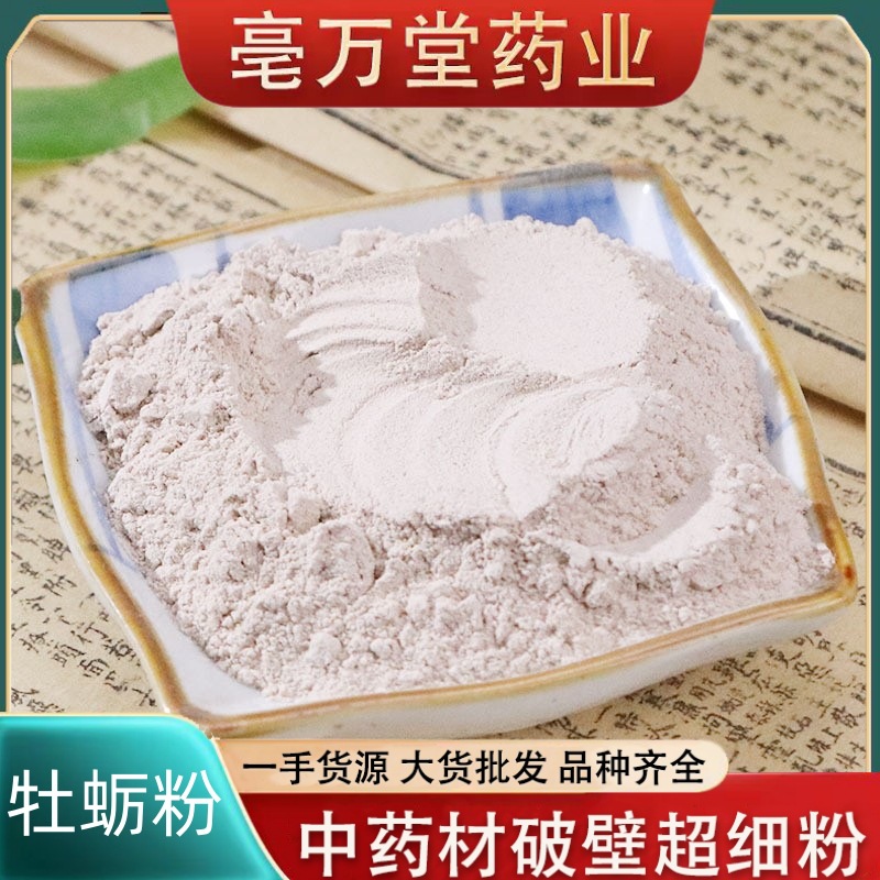 批发牡蛎粉中药材牡蛤古贲   牡蛎蛎蛤 海蛎子皮 海蛎子壳粉