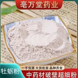 批发牡蛎粉中药材牡蛤古贲   牡蛎蛎蛤 海蛎子皮 海蛎子壳粉