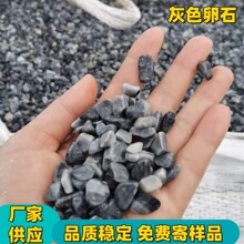 黑色灰色砾石黑色石子工程铺路黑色灰色卵石黑色水磨石大量现货