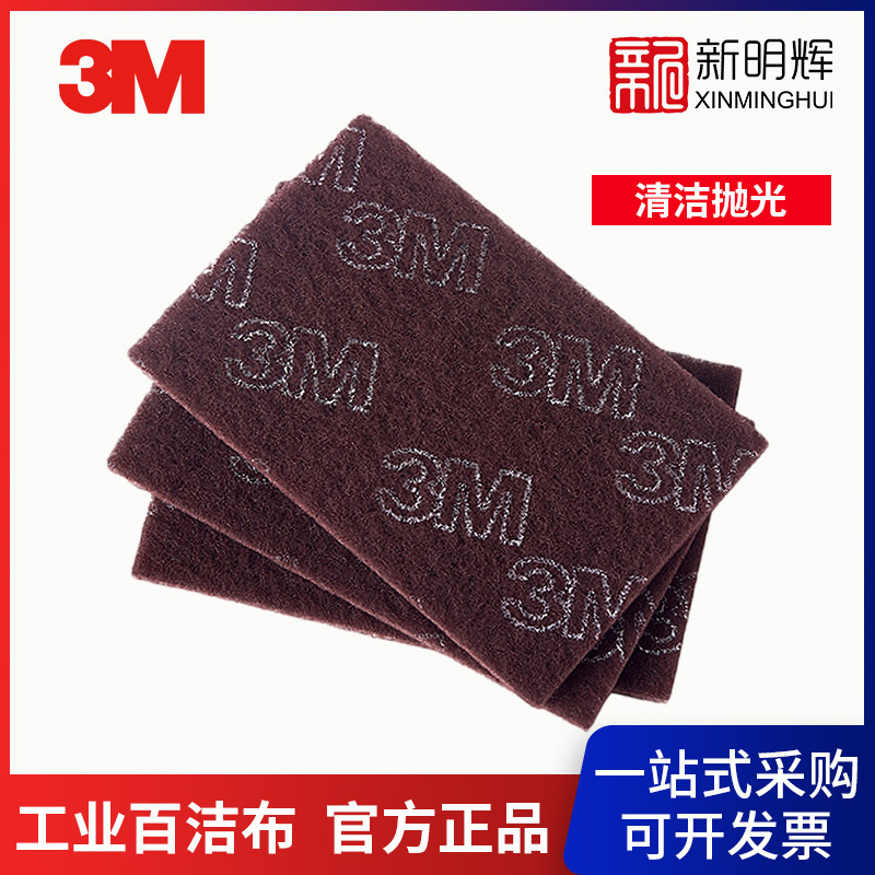 3M 7467工业百洁布-金刚砂抛光布尼龙不锈钢除锈拉丝布菜瓜布