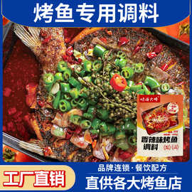 万州烤鱼料烤鱼酱料包家用香辣青花椒蒜香烤鱼料调味料商用香辣酱
