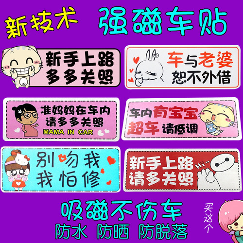 Manufacturer wholesale magnetic reflective internship stickers unified identification novice driving car stickers funny car stickers reflective stickers
