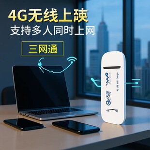 4g�o���ϾW�����Ƅ�ͨ���·�����S��wifi��Pӛ����X�K��USB