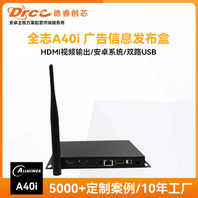 全志A40i工控廣告機播放盒網絡廣告多媒體信息影音盒子跨境熱銷款