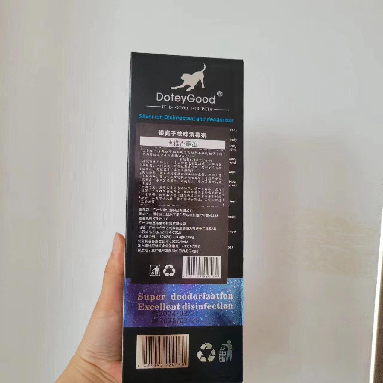 益宠消毒液 (3)
