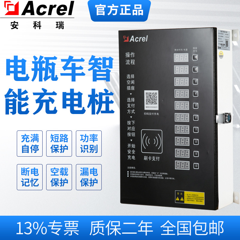 安科瑞户外电瓶车充电桩ACX10A-YW支持支持刷卡免费充电工厂直发