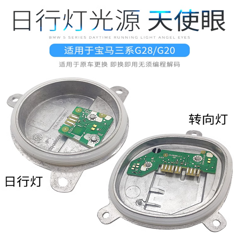 Aplicable a la fuente de luz diurna G28LED de la serie 3 del módulo de luz de dirección G20 del faro de la fuente de luz diurna