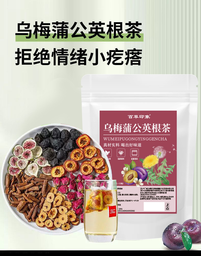 Dark Plum Dandelion Root Herbal Tea Wu Mei Pu Gong Ying Tea Bags 84g Sugar Free Wellness Blend overview