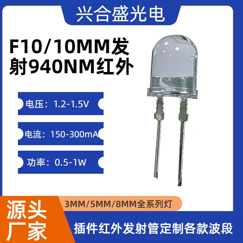 直插F10/10MM红外发射管940nm功率1W加大杯红外发光二极管灯珠