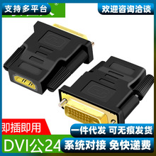 DVI转HDMI转接头电脑连接显示器投影仪高清转换器hdmi转dvi24+5头
