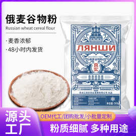 多谷物面粉俄罗斯原料多用途养生五谷杂粮小麦粉全麦粉家用面条