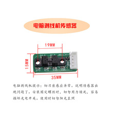 220电脑裁线机限位开关感应器剥线机切刀座感应器小板裁线机配件
