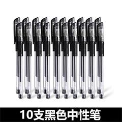 10本入りの中性ペンの直液式のボールの巨能は大容量の黒いペンの0.5mmのサインペンの速乾を書きます。