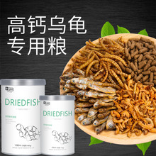 yee 龟粮巴西龟料草龟食物半水龟通用幼龟粮虾干龟专用小乌龟饲料