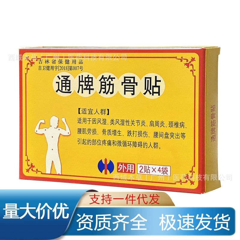 Xiu Zhengtong клейкая наклейка на кости 2 наклейки * 4 сумки