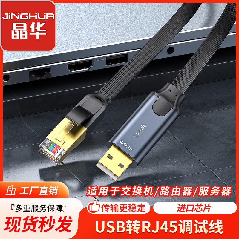 usb转rj45调试线usb转Console调试线适用思科华为H3C交换机配置线