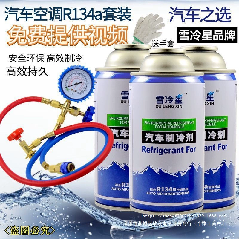 R134a автомобильный кондиционер хладагент автомобильный фреон автомобильный хладагент хладагент r134a инструмент для заправки хладагента