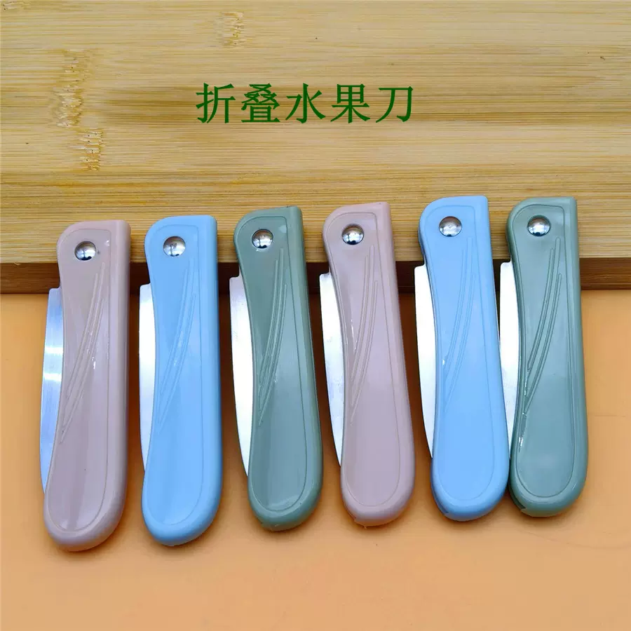 工厂现货折叠水果刀不锈钢折叠果皮刀家用折叠小刀野外便 携水果