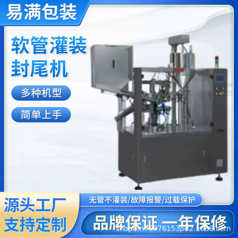 化软管灌装封尾机定制霜膏染发剂等灌装机械全自动源头厂家直销