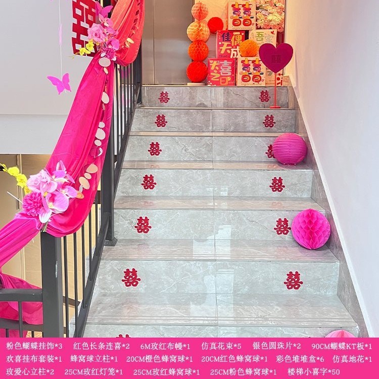 粉色楼梯扶手装饰结婚墙面婚房氛围感场景布置蝴蝶拉花感女方|undefined